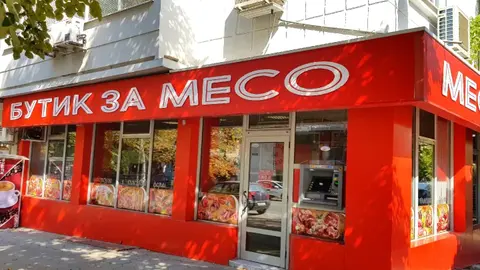 Бутик За Месо Шумен — снимка 1 от сайта на фирмата