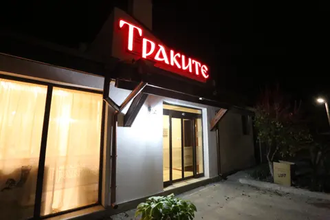 Комплекс Траките — снимка 2 от сайта на фирмата