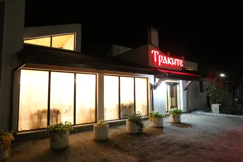 Комплекс Траките — снимка 3 от сайта на фирмата