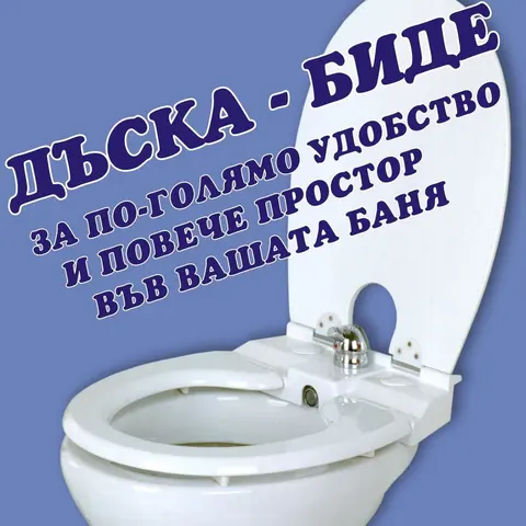 Изключителен вносител на Седалка - биде за България Йова1 ЕООД София — снимка 8 от сайта на фирмата