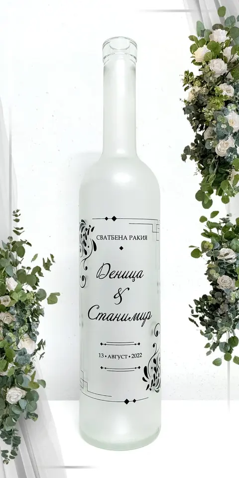Weddbottle - Сватбени и Празнични Бутилки Свиленград — снимка 10 от сайта на фирмата