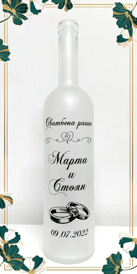 Weddbottle - Сватбени и Празнични Бутилки Свиленград — снимка 4 от сайта на фирмата