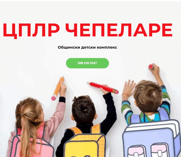 ЦПЛР Чепеларе