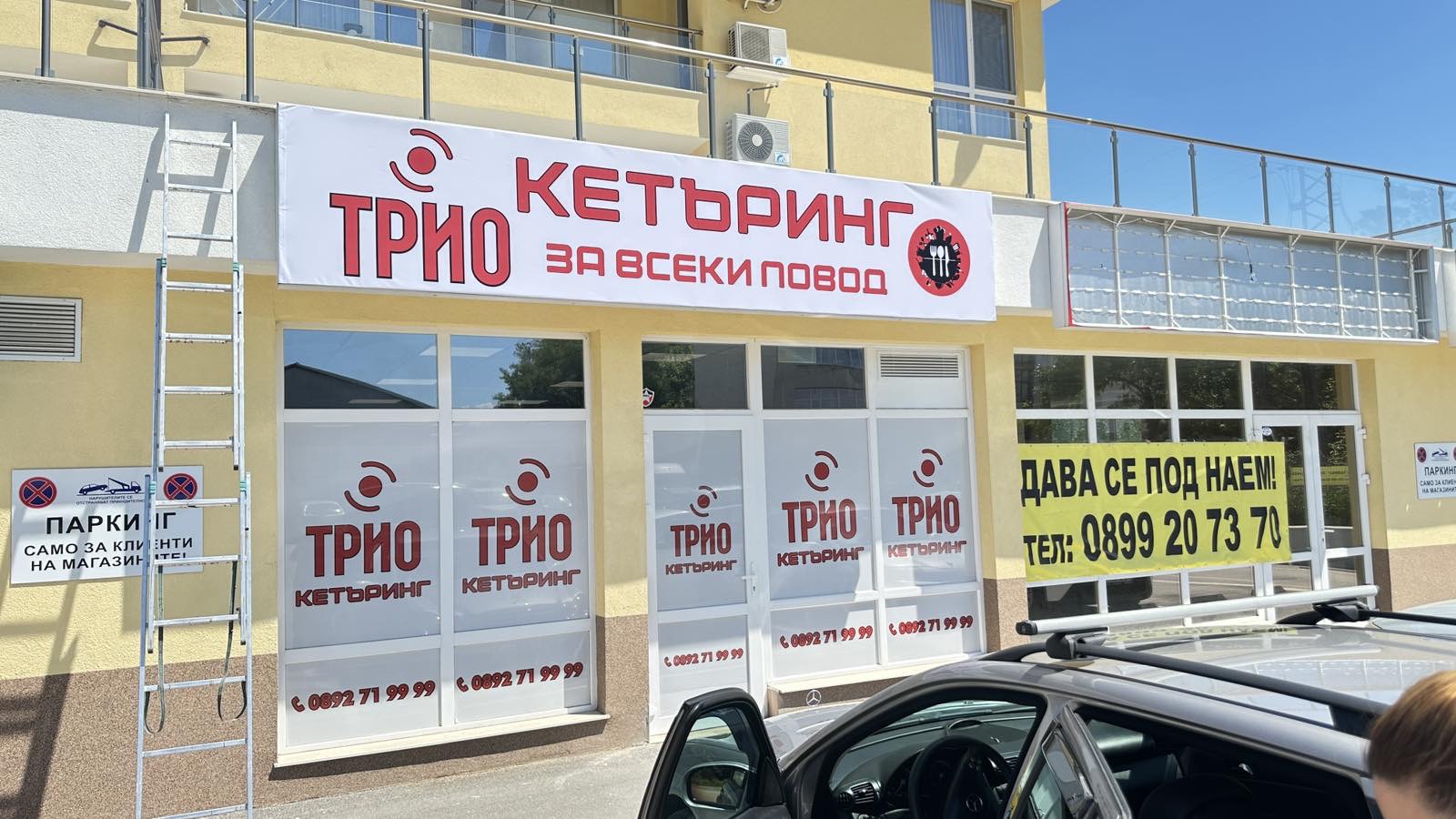 КЕТЪРИНГ ПЛОВДИВ БЕЛОМОРСКИ ТРИО КЕТЪРИНГ 30936