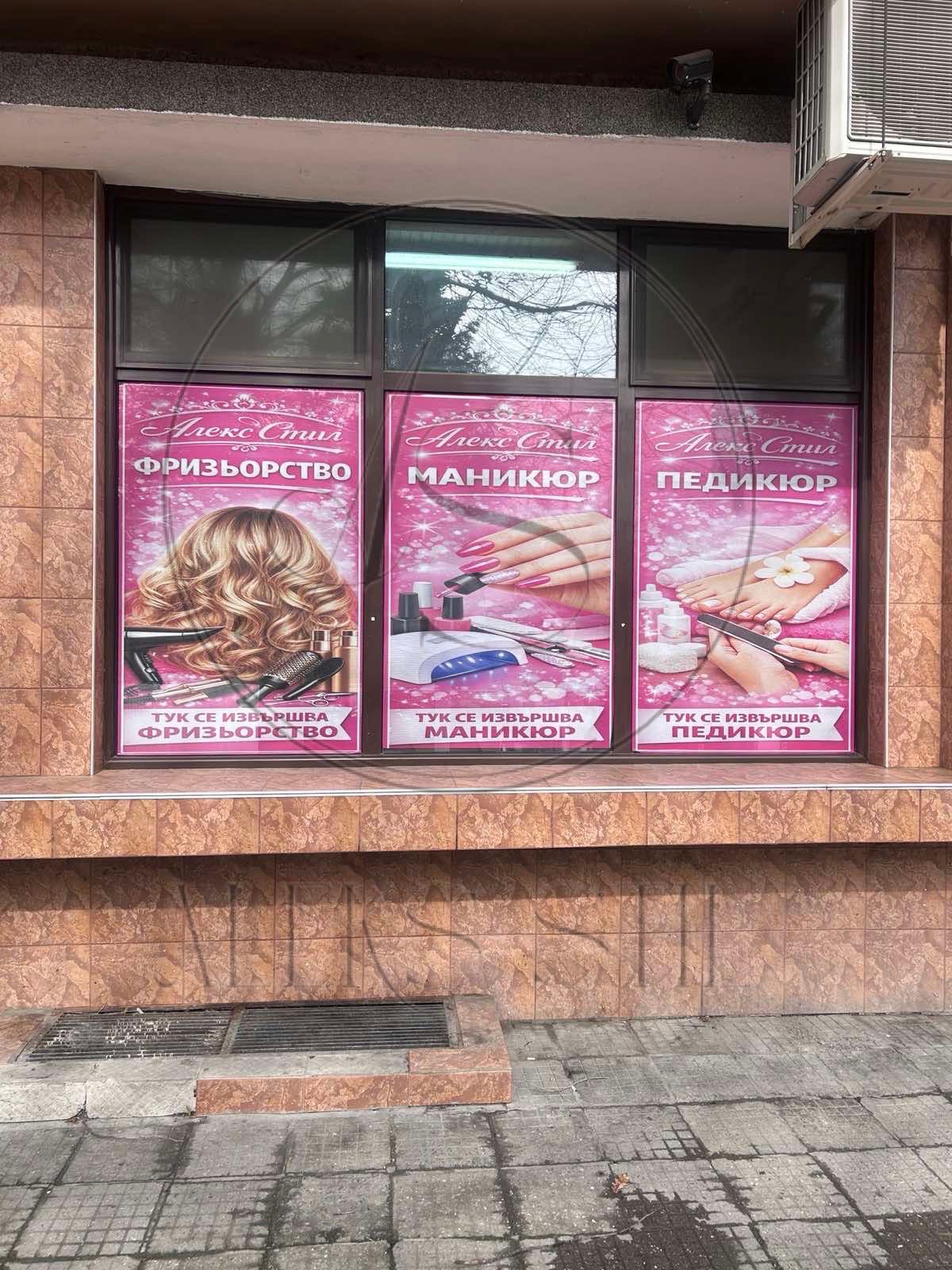 Студио за красота Карлово Алекс Стил 31141