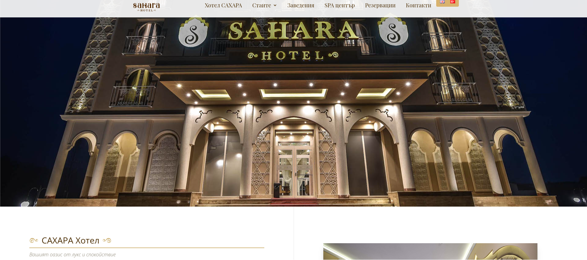 Хотел Сахара- Резервация Свиленград- Хотел Свилен Град- Свиленград Хотели- Хотел близо до Казина- Sahara Hotel  29066