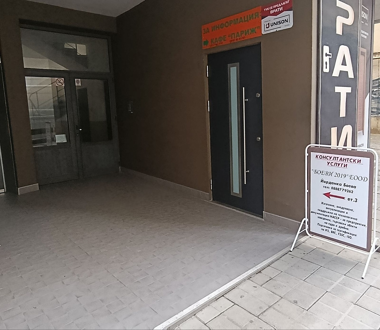 Консултантски услуги Боеви 2019 Консултации и Документация за хранителния сектор 30943