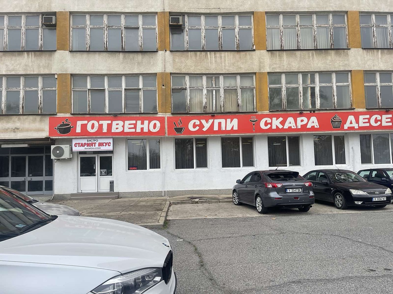 БИСТРО ИНДУСТРИАЛНА ЗОНА СТАРИЯТ ВКУС 30980