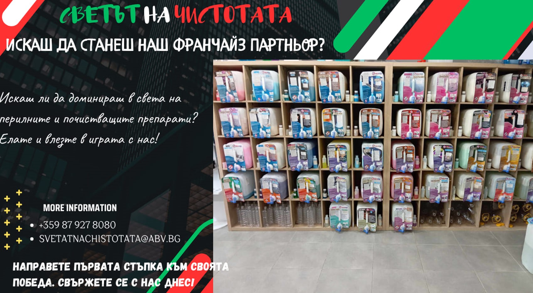 Магазин за препарати Бургас Светът на чистотата   30639