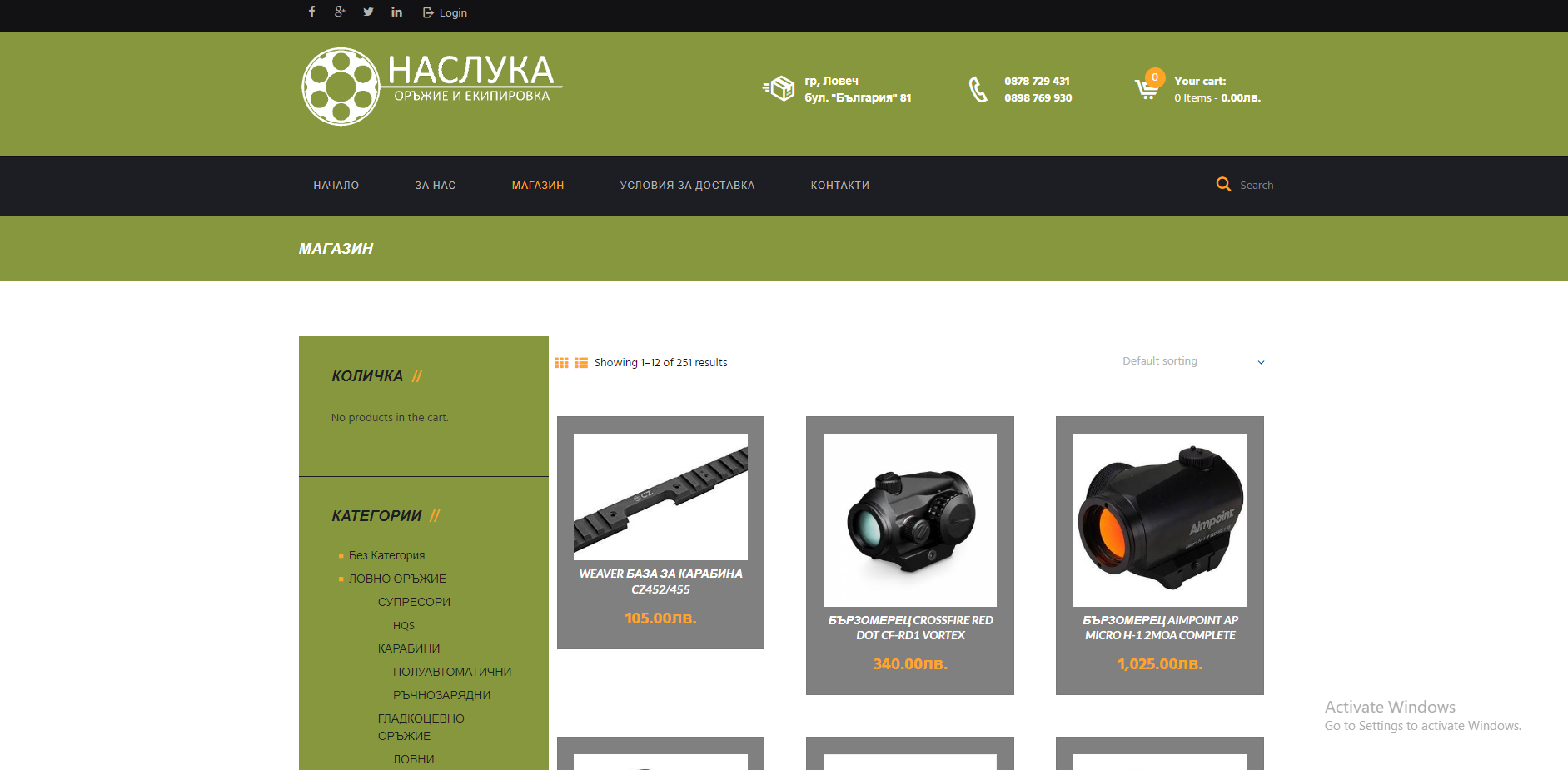 Магазин Наслука - Курс за безопасно боравене с огнестрелно оръжие 29280