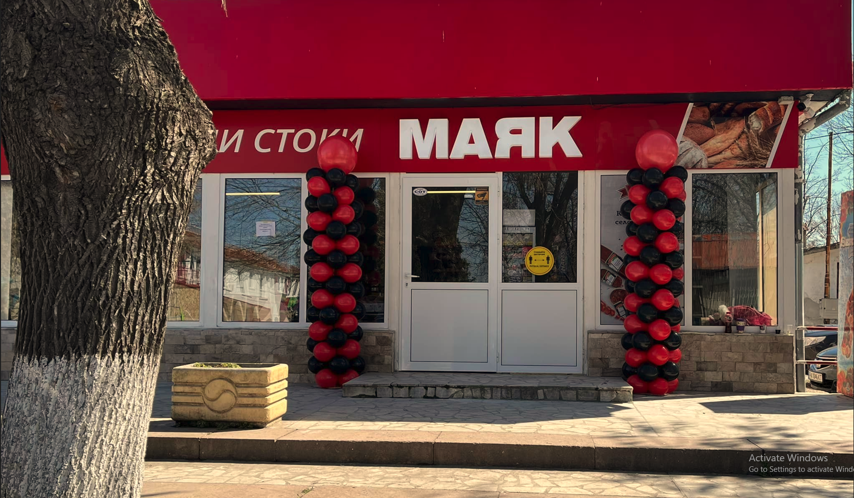 Хранителни стоки Маяк 27240