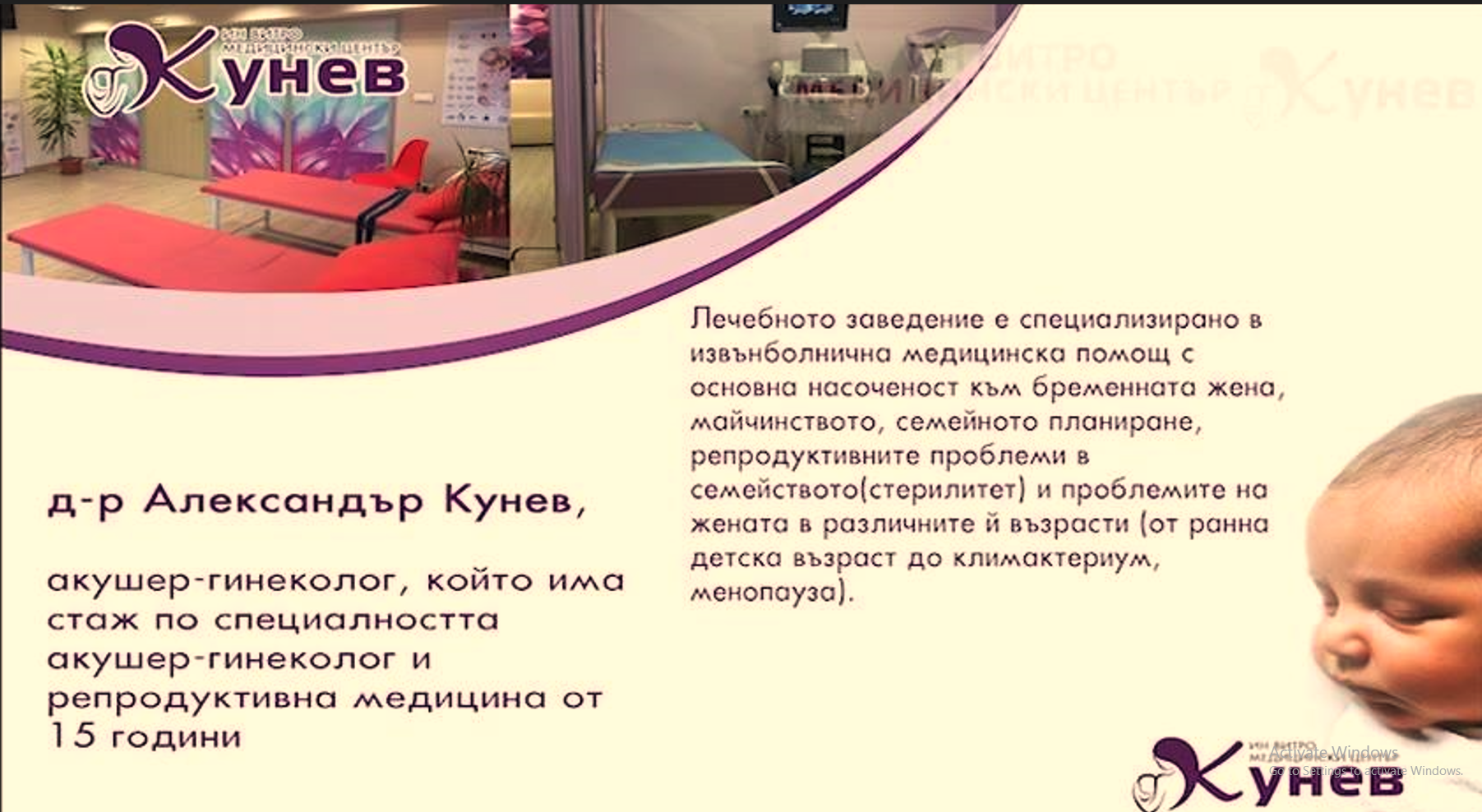 Ин Витро Медицински център Калинка д-р Кунев 27839