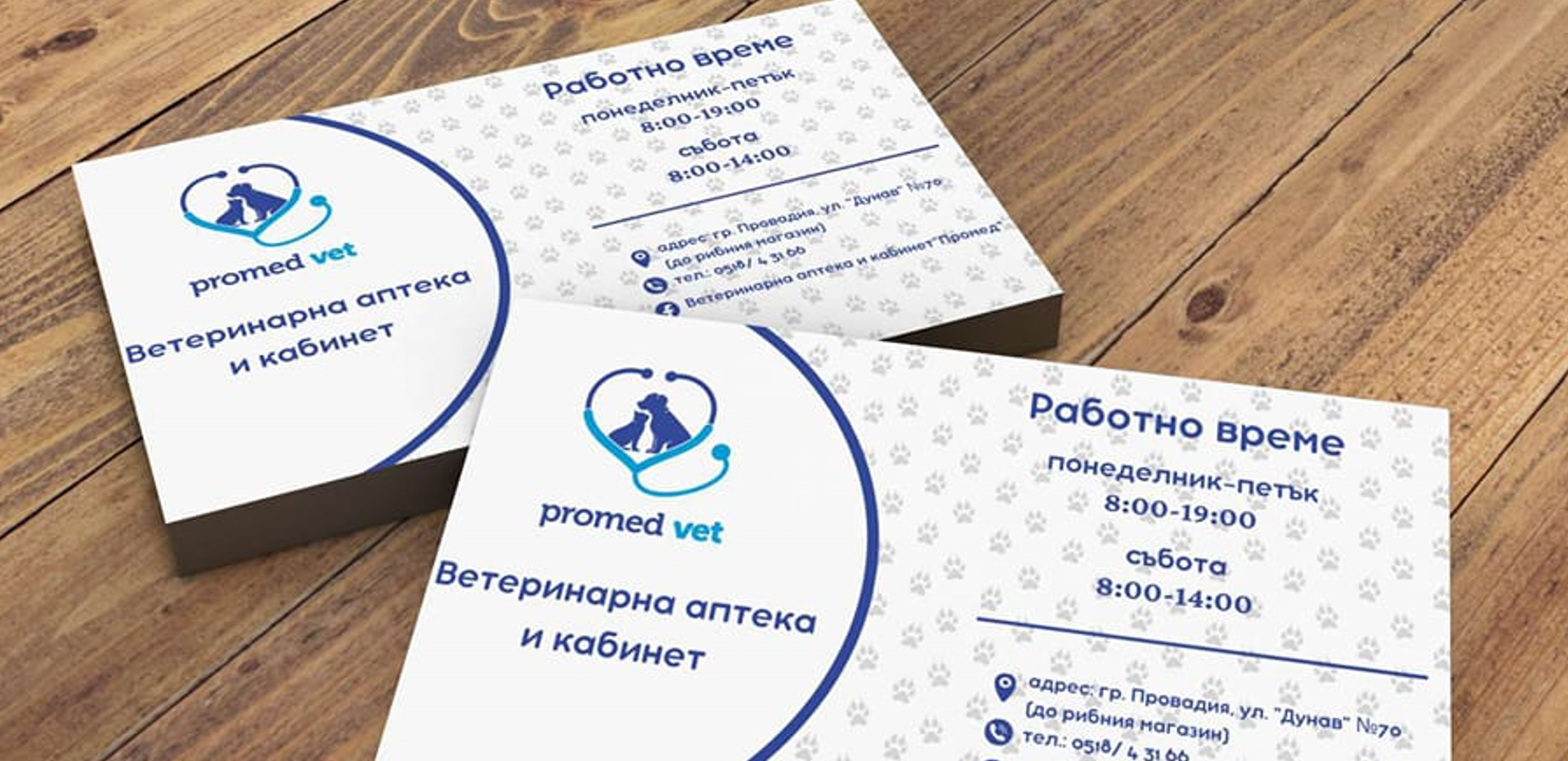 Ветеринарна аптека и кабинет Провадия Промед 30727