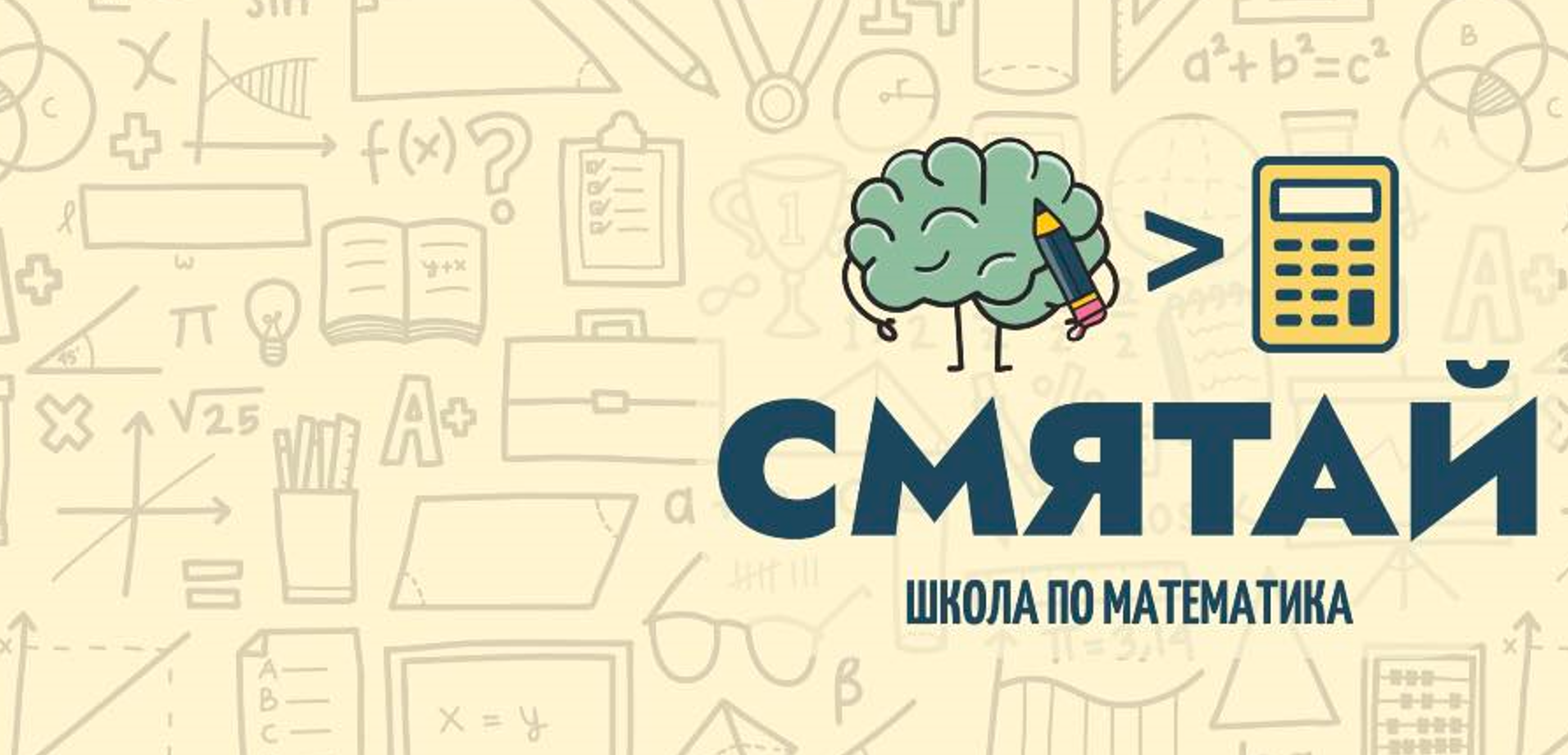 Школа по математика Велико Търново - Смятай 30815