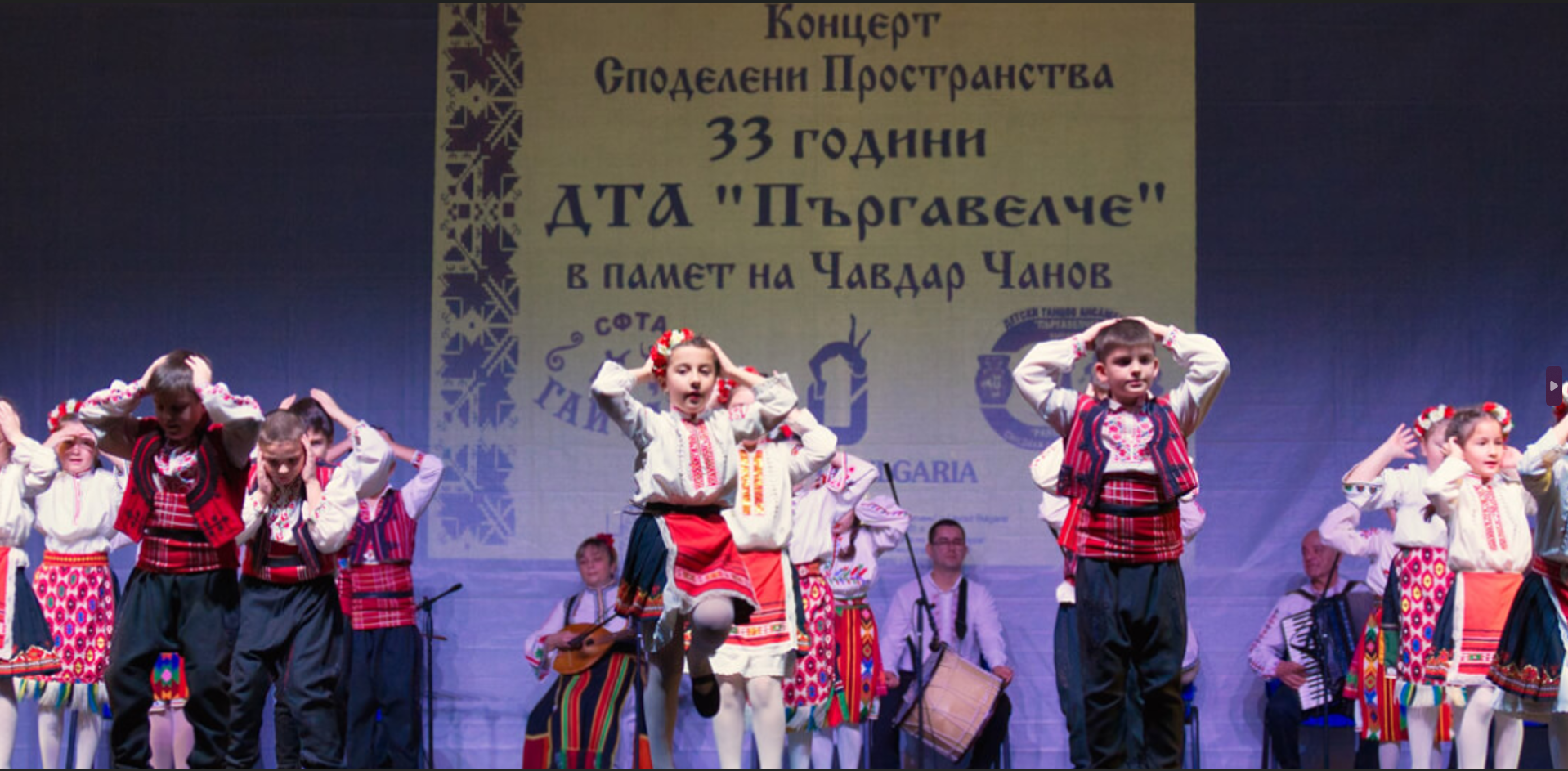 Сдружение Фолклорен Танцов Ансамбъл ГАЙТАНИ 30854