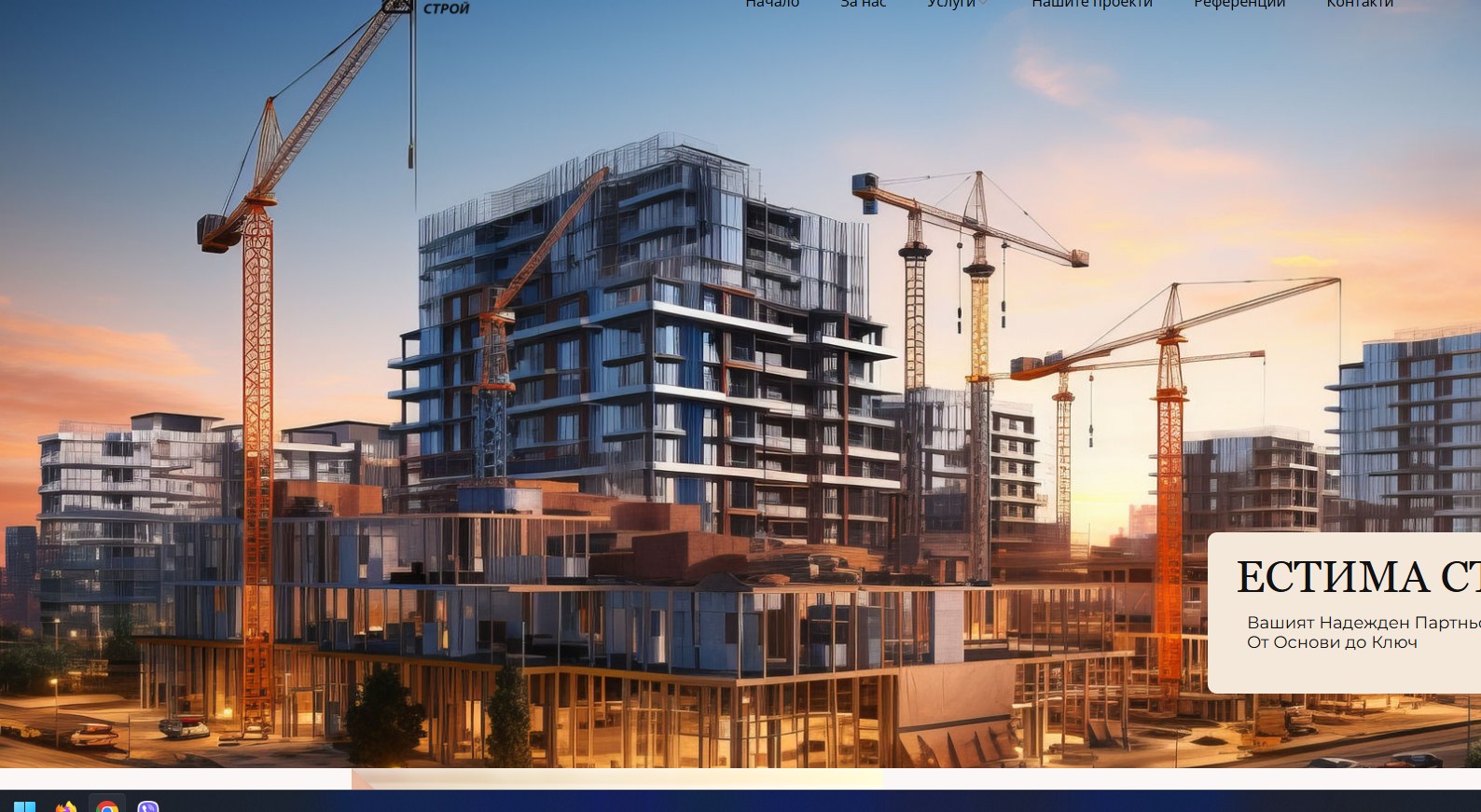 ЕСТИМА СТРОЙ ЕООД 31184