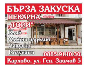 Бърза закуска Пекарна Тори