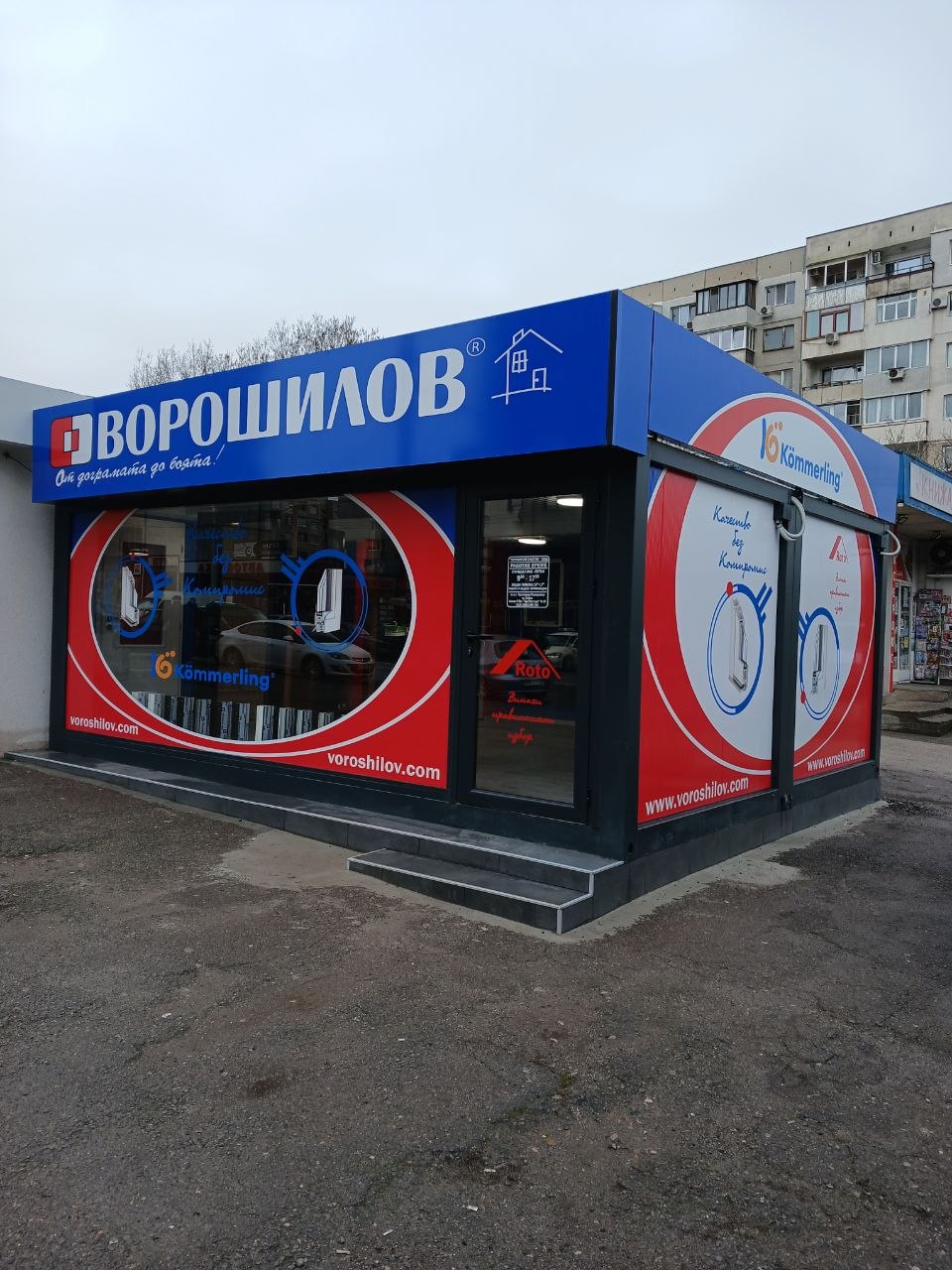 Ворошилов - Алуминиева и PVC дограма