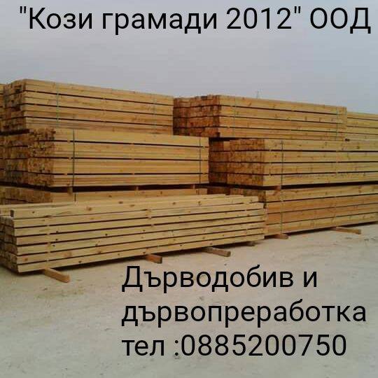 КОЗИ ГРАМАДИ 2012 ООД