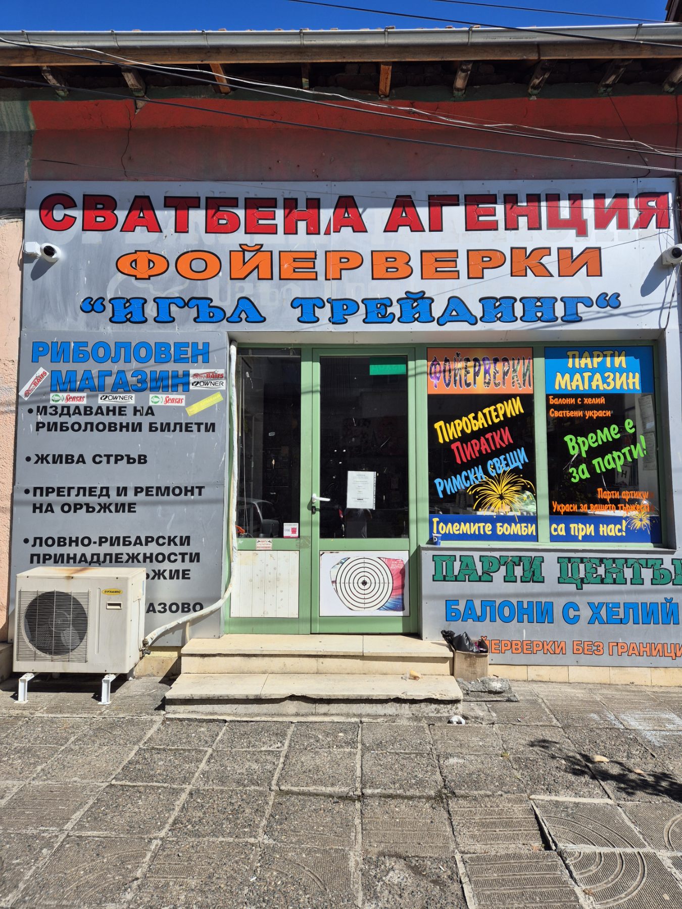 ИГЪЛ Трейдинг - фойерверки - украси - парти магазин