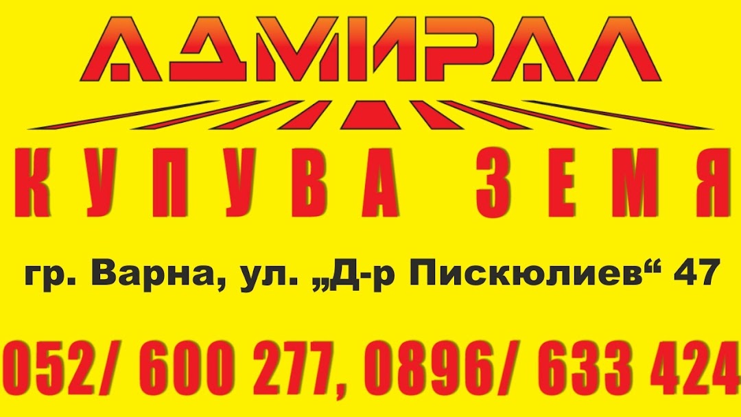 Адмирал БГ