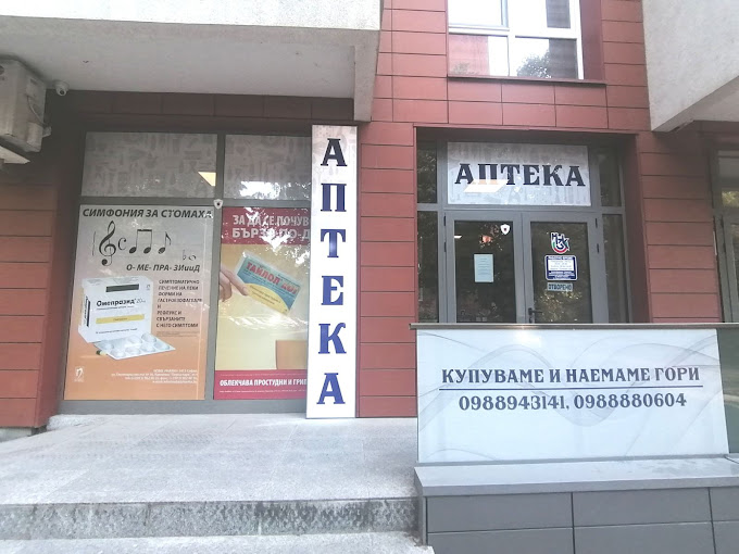 ДЖОФАРМА ЕООД - Аптека Велико Търново