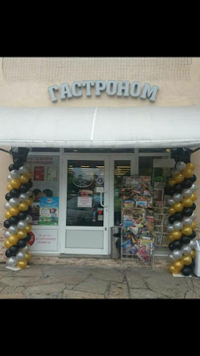 Magazin Gastronom  gr. Krichim