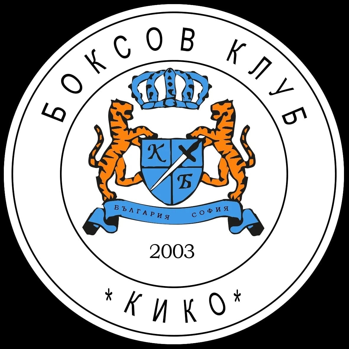  Боксов клуб КИКО