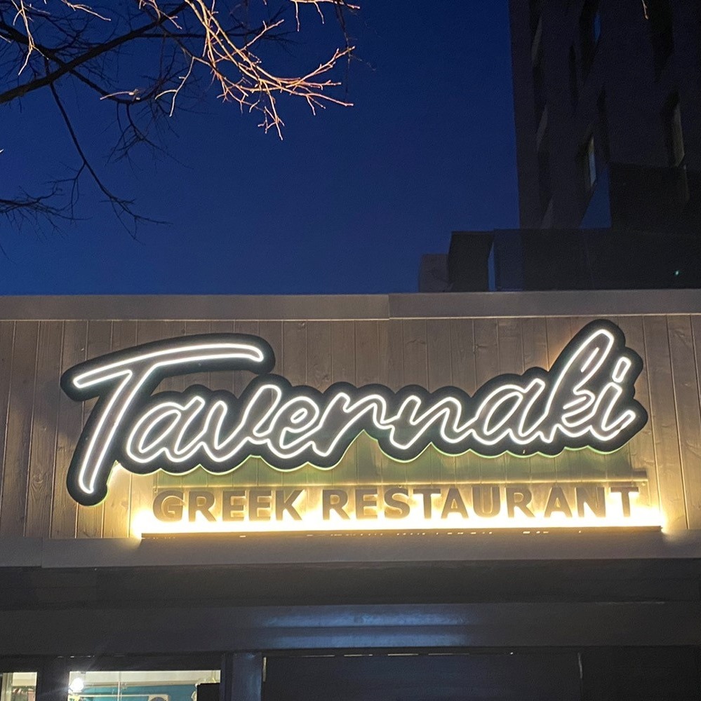 Гръцка таверна Tavernaki