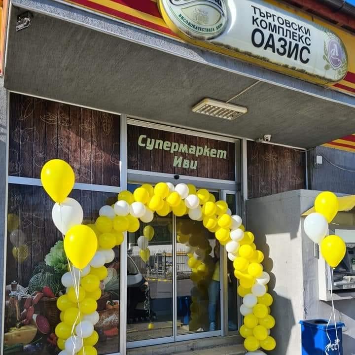 Супермаркет Иви Етрополе