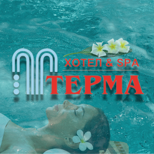 Спа хотел Терма село Ягода