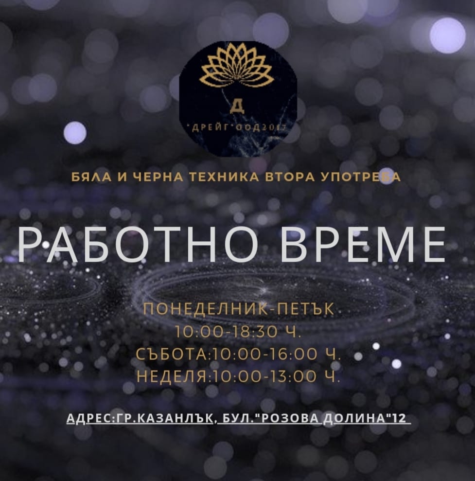 ДРЕЙГ ООД