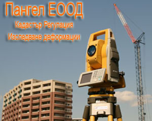 Пангел ЕООД