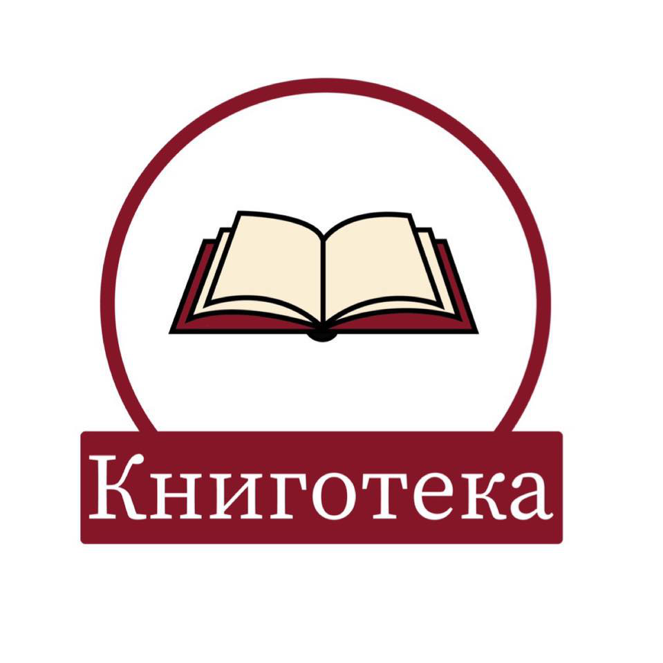 Книготека