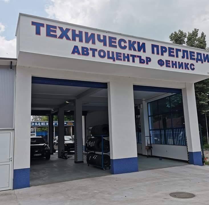 Автоцентър ФЕНИКС ВИДИН