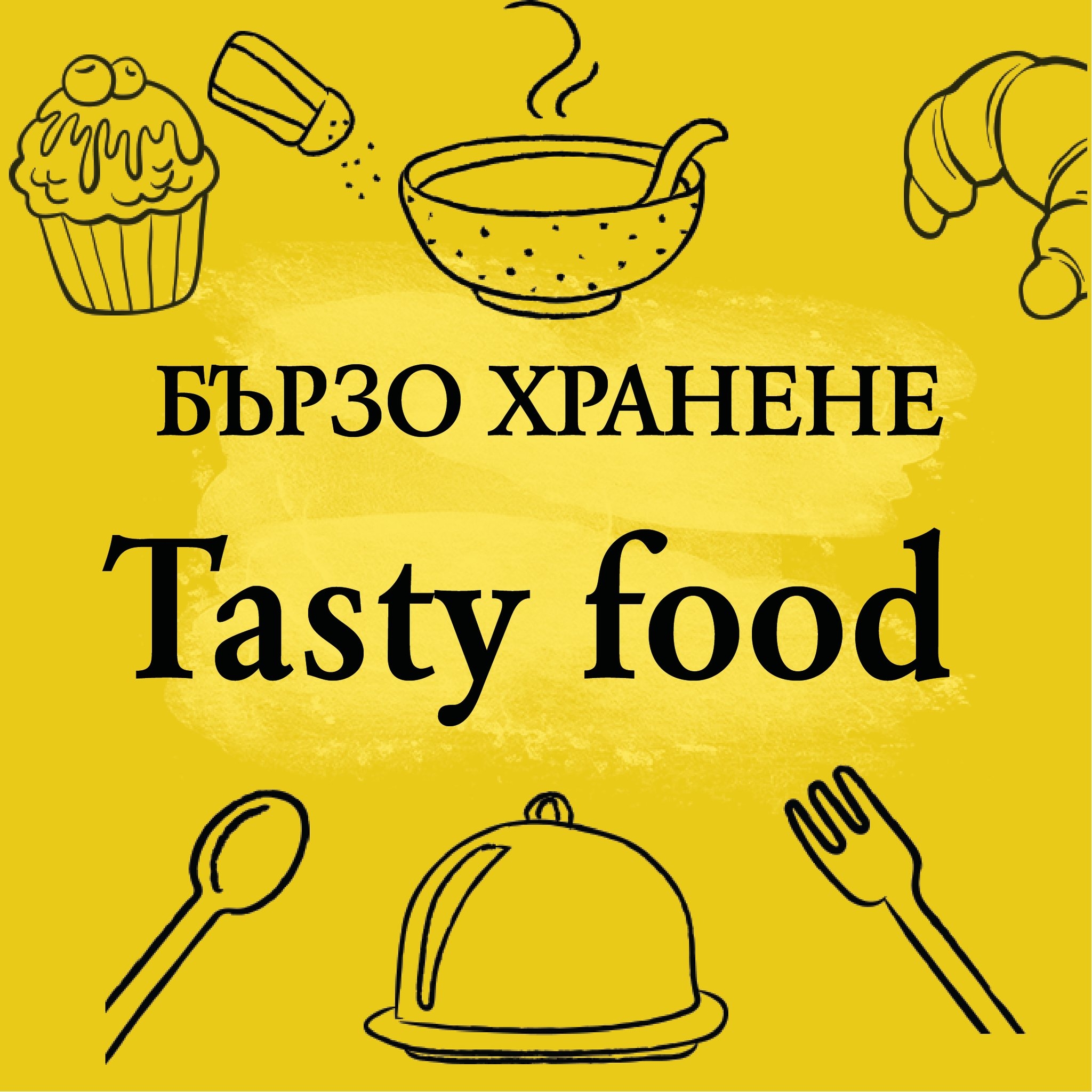 Бързо Хранене Tasty food Хасково- Доставка на хранаTasty food- обедно меню ХасковоTasty food 