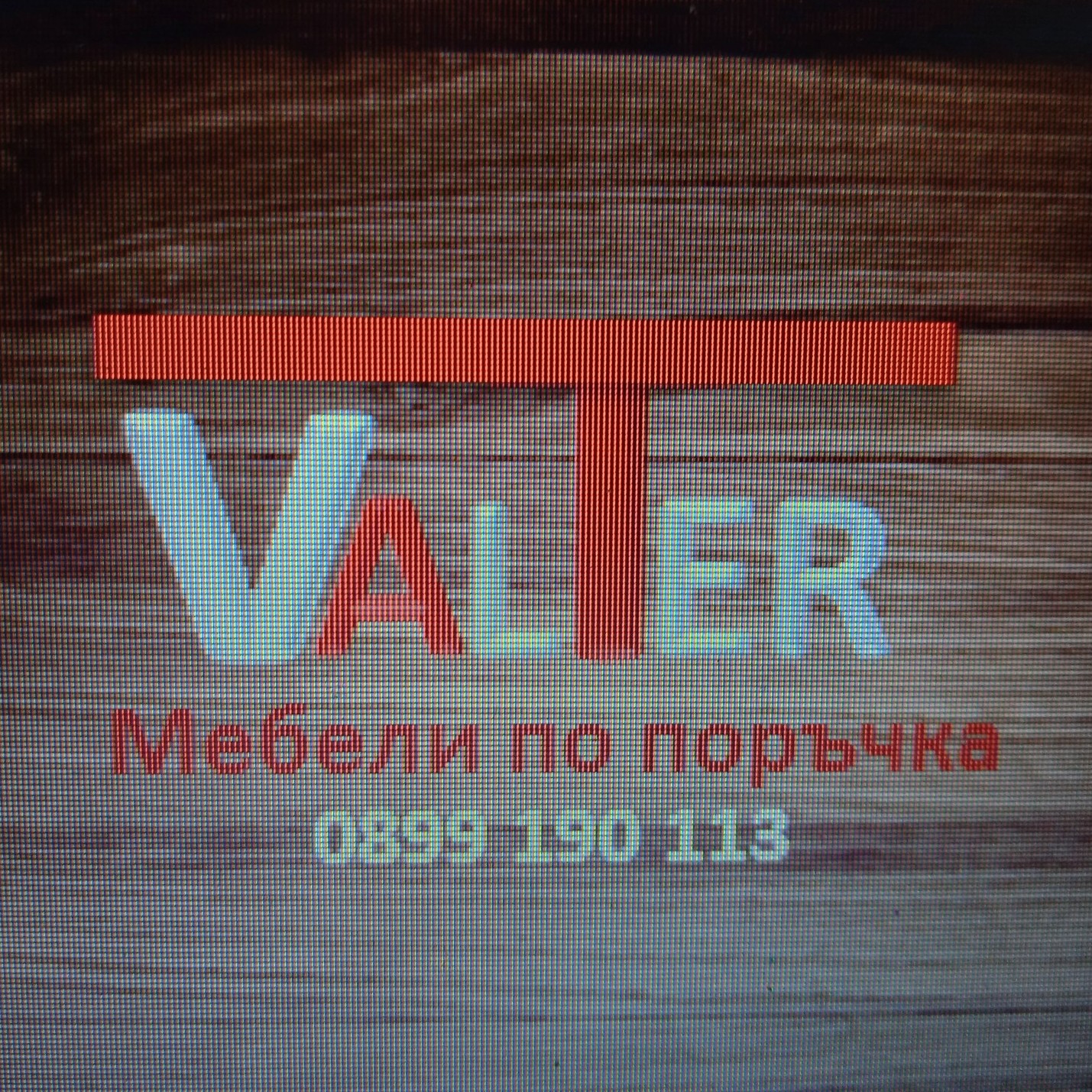 Мебели ВАЛТЕР - Мебели по поръчка Раковски