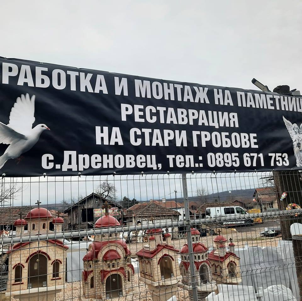 Траурна Агенция Илиана Северозапад
