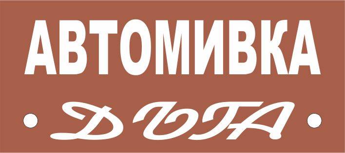 Автомивка Дъга Смолян