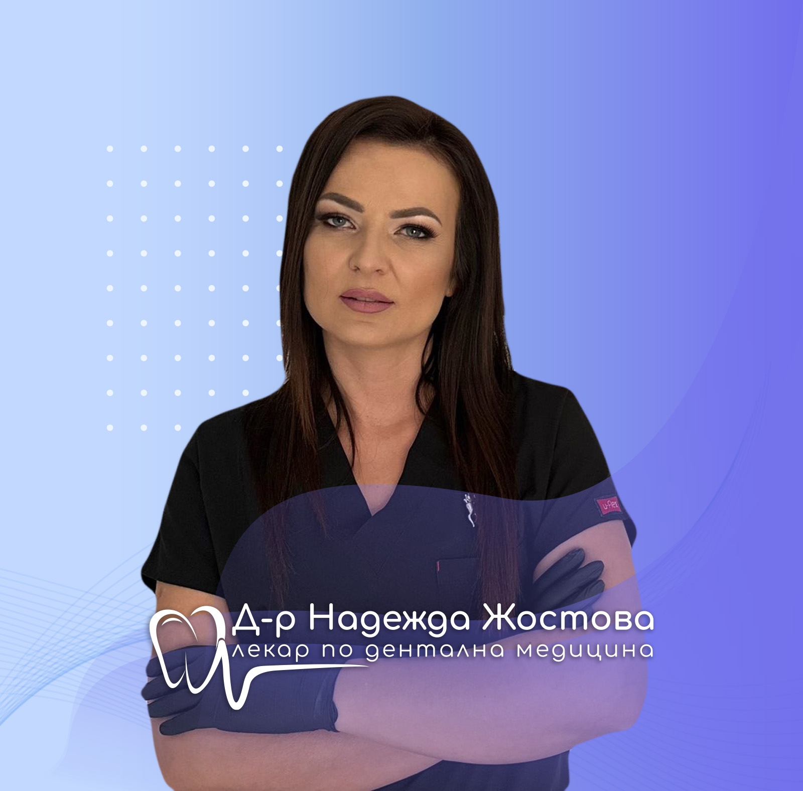 Зъболекарски и стоматологичен кабинет Гоце Делчев - Д-р Надежда Жостова