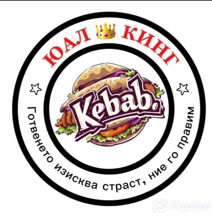 ЮАЛ КИНГ KEBAB - мобилна каравана за дюнери  Шумен