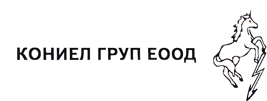 КОНИЕЛ ГРУП ЕООД