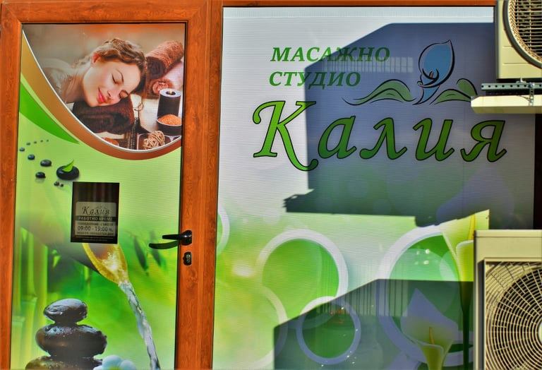 Масажно студио КАЛИА