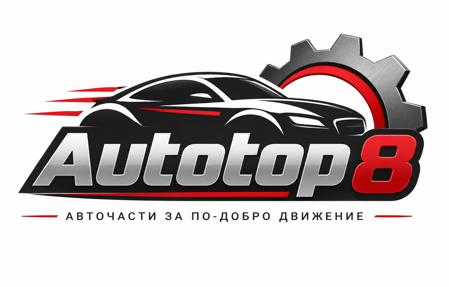 Търговия на дребно с авточасти Autotop 8 