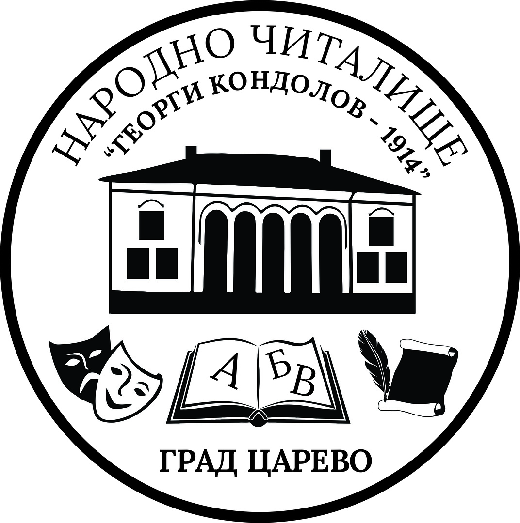 Narodno Chitalishte Georgi Kondolov 1914g Tsarevo