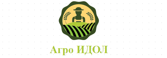 АГРО ИДОЛ