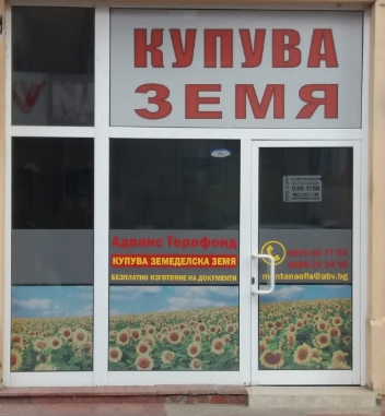  АГРИЛЕНД ГРУП ЕООД - Земеделски земи под наем и изкупуване Монтана