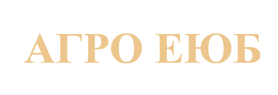 АГРО ЕЮБ 