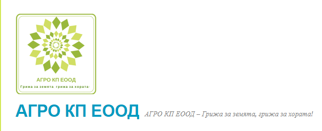 АГРО КП ЕООД