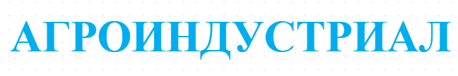 АГРОИНДУСТРИАЛ 
